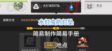 水灯虫的灯坠，简易制作简易手册，速刷地点