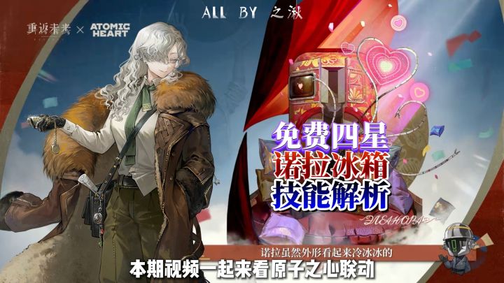 1999免费满塑四星诺拉冰箱技能解析截图