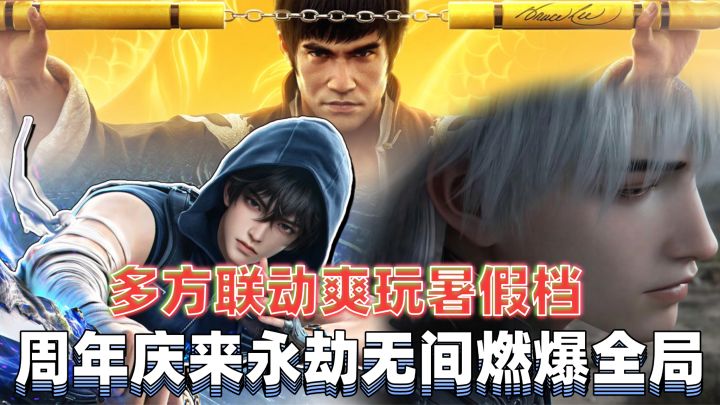 劫宝狂欢🔥多款爆火IP联动堪比过年🔥用新武器双截棍把对手打趴下吧截图