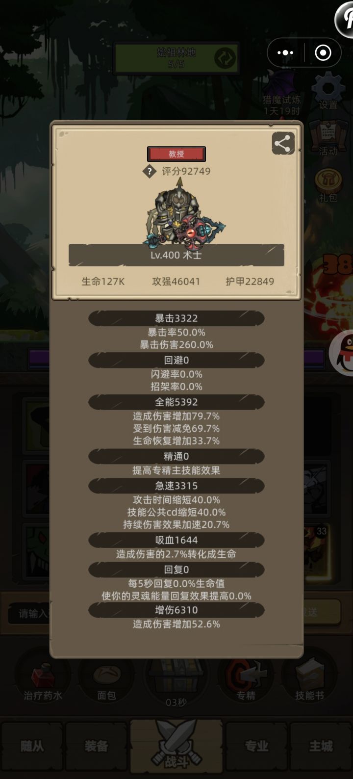 9.2万毁灭术挂机M14毒蛇神庙截图
