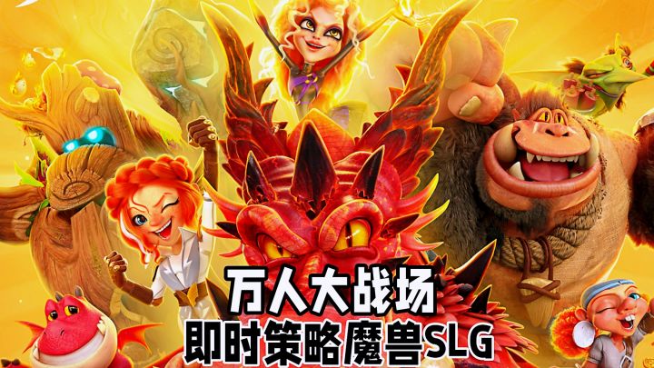 魔兽风SLG万龙觉醒,免费集齐英雄,这套开荒思路一定要收好。截图