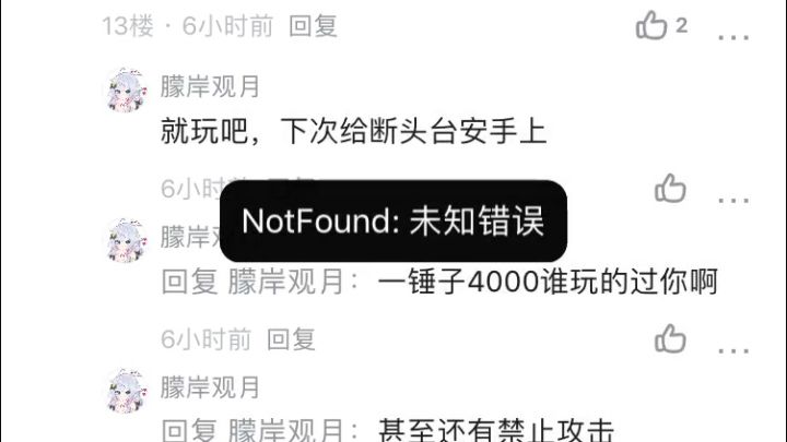 这什么bug?截图