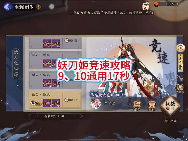 妖刀姬竞速攻略9、10通用17s截图