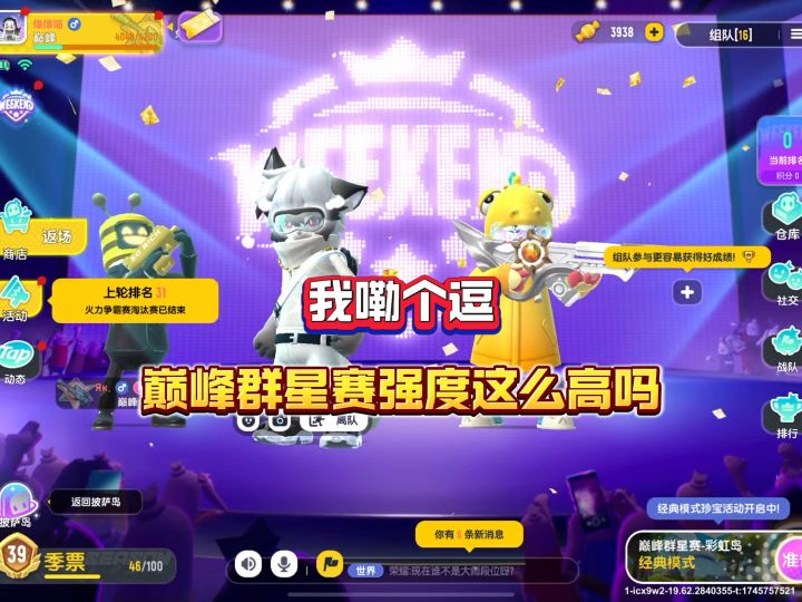 巅峰群星赛强度这么高吗?截图