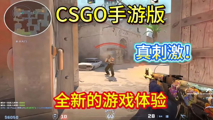 CSGO手游版〔降维打击〕不一样的游戏体验,所有枪械免费解锁截图