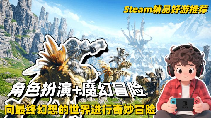 角色扮演+魔幻冒险❗体验多人打本的快乐,感受最终幻想世界的故事截图