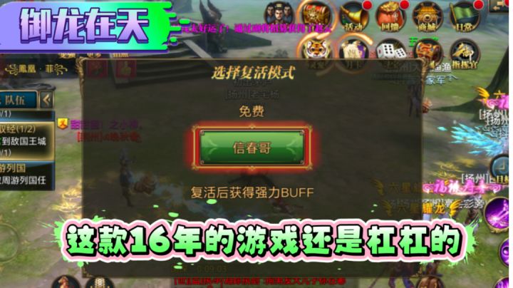 ［三国系列游戏］御龙在天：这是一款放到现在，还是很能打的游戏！截图