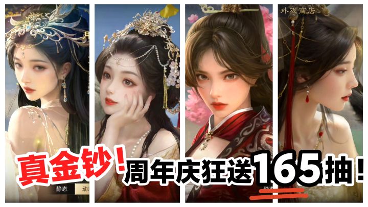 限时➕40抽‼️🎁周年庆165抽超大福利🎁打破现职业玩法💥新内容泄密‼️截图