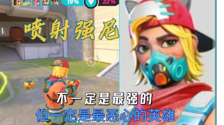 火力苏打 | 整个游戏里最恶心的英雄,喷射强尼截图