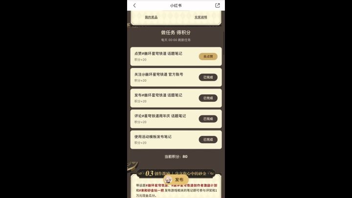 崩铁砂金小红书活动:为什么任务不给我完成?知道的请告诉我!!截图