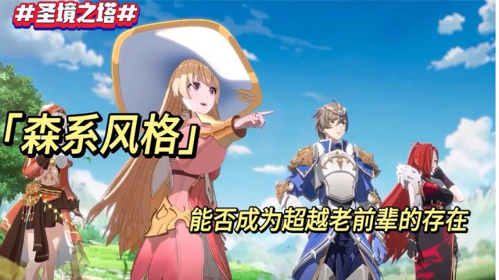 治愈休闲《圣境之塔》森系风格截图