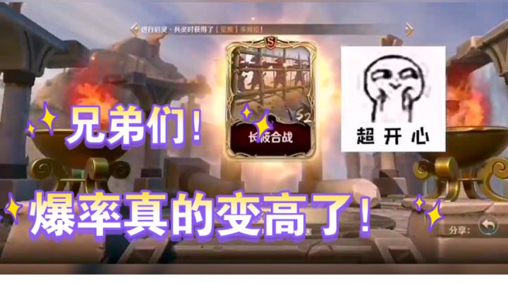【视频创作】爆率真的提高了,变良心了截图
