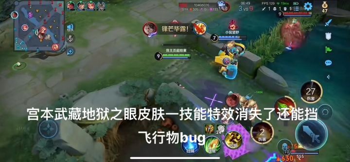 宫本武藏地狱之眼皮肤一技能特效消失了还能挡飞行物bug!!!!截图