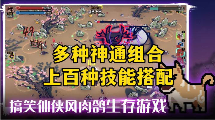 游戏安利:修仙肉鸽割草爽游,多种技能组合搭配,超爽割草体验截图