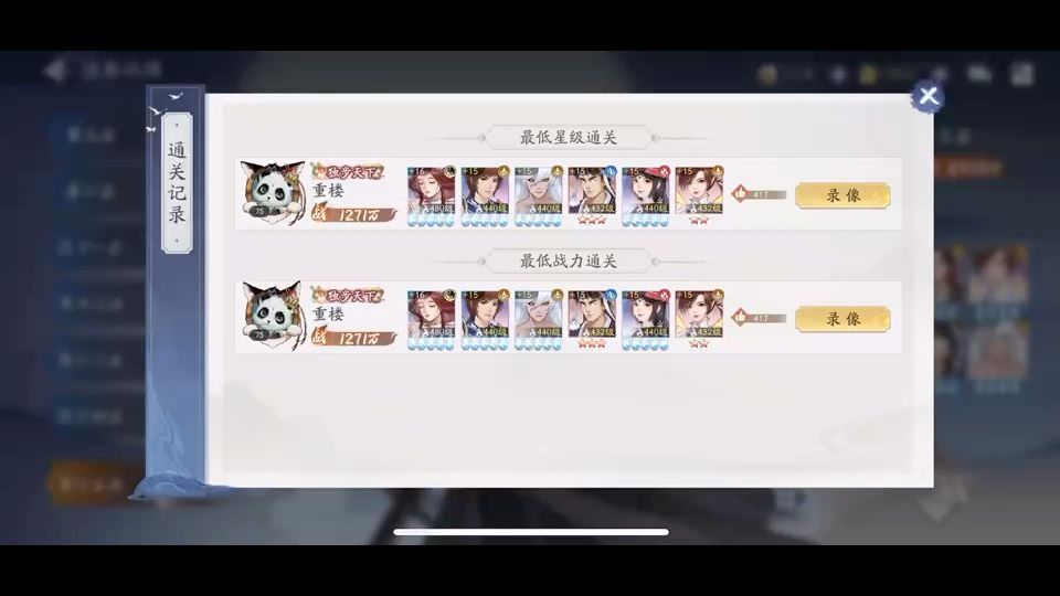 75级就通关75侠客试炼15层，是不是只有一个截图