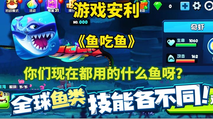 【游戏安利】鱼吃鱼:一款非常好玩的休闲探索手游！截图