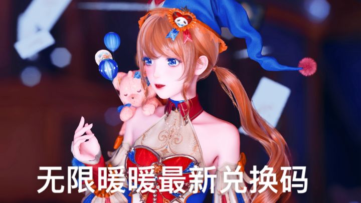 无限暖暖最新兑换码截图