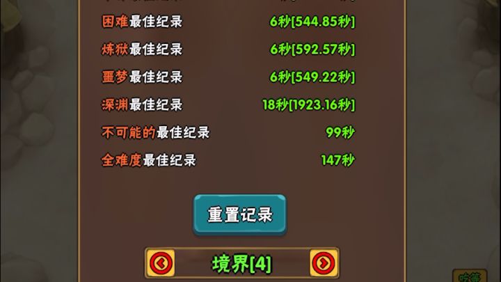 境四不可能100s攻略(无定制词缀、无定制宠物)截图