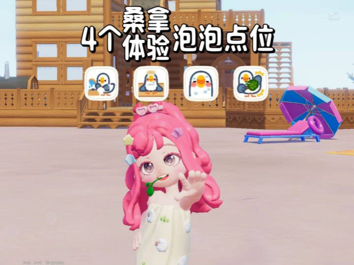 4个桑拿体验泡泡点位 新增两个典韦在森林湖和紫光海滩截图