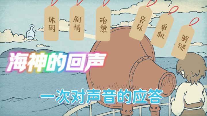 轻松休闲治愈的解谜小游戏,快来一场音乐之旅放松身心吧,截图