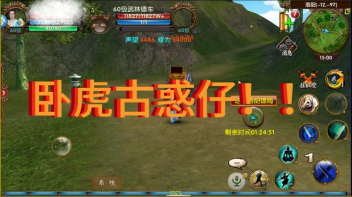 卧虎藏龙截图