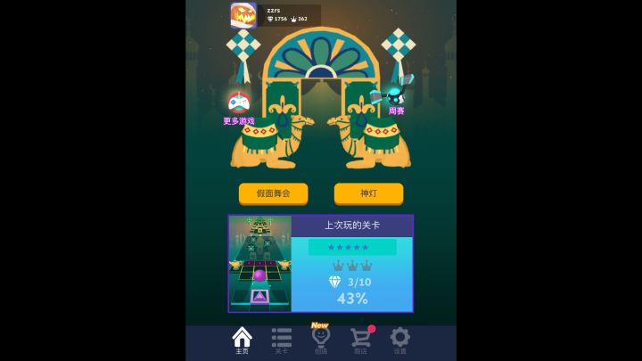 滚动的天空神灯版本更新了什么?截图