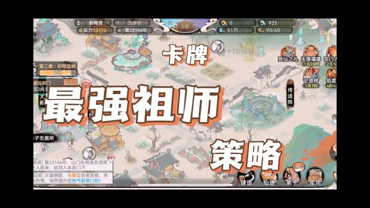快来创办你的宗门,当祖师爷啦!截图
