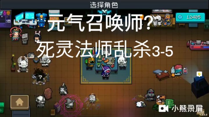 元气骑士-召唤师截图