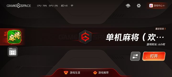 麻将截图