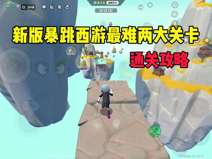 通关技巧截图