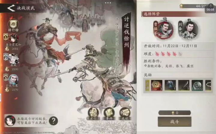 决战演武 讨逆伐徐州截图