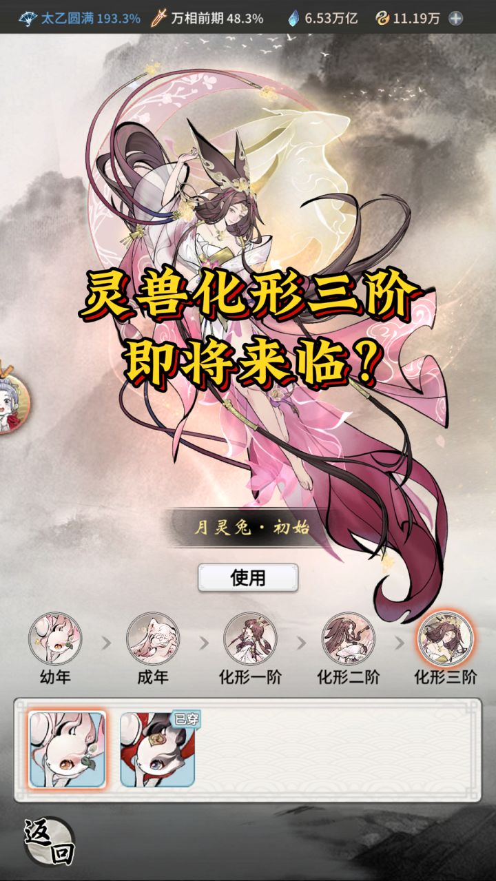 灵兽化形三阶即将来临?儒修文气值机制小加强?截图