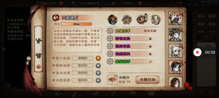 烟雨江湖，洗脉技巧截图