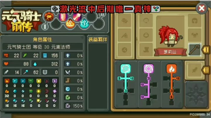 30级元素法师流派技能加点截图