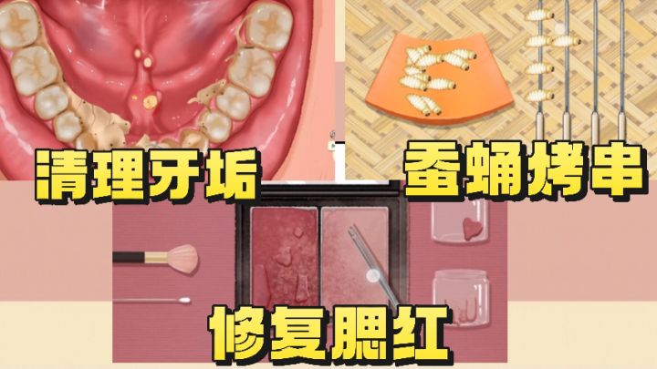 修复腮红❗️清理各样物品❗️电风扇 腮红❗️截图