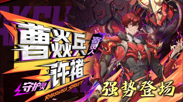 火将军曹焱兵,强势登场!截图