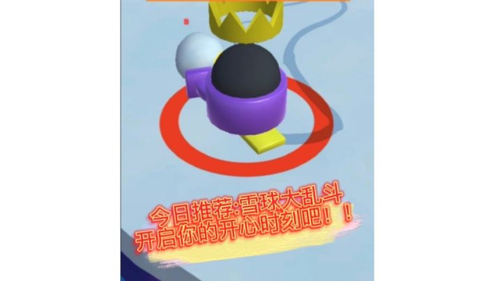 开启你的开心时刻吧#冬日游戏,分享温暖#截图