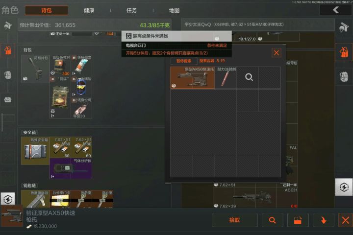 封锁电台一杀123万撤离截图