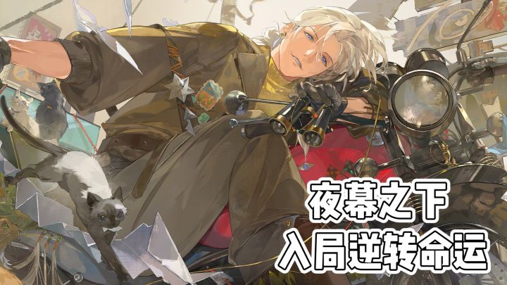 《夜幕之下》入局逆转命运❗️截图