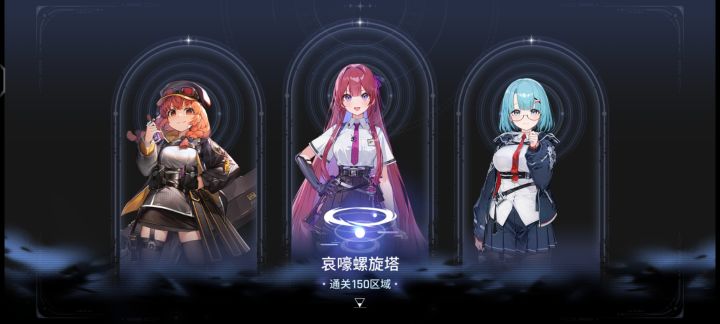 全四星角色50级通关150层螺旋塔(双主宰不屈士气)截图