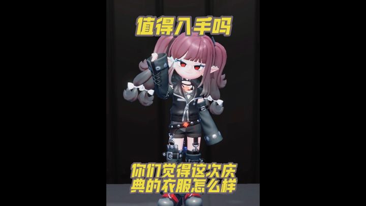 你们觉得这次庆典的衣服值得入手吗?截图
