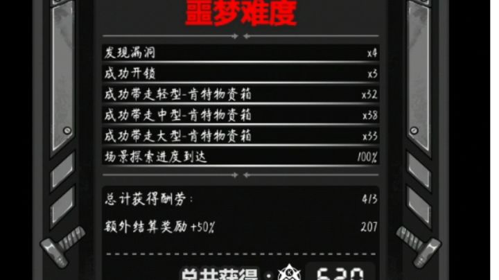 新活动无道具噩梦难度其中一张图截图