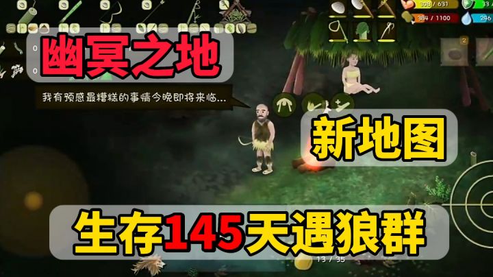 在荒野生存145天突遭狼群攻击,挨饿荒野幽冥之地新地图生存体验截图