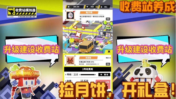 收费站搞养成也能上头,上班摸鱼理由加一……截图