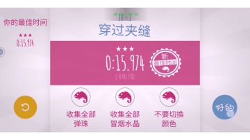 第四大关 三星合集