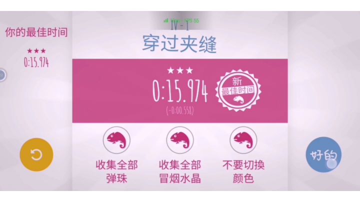 第四大关 三星合集截图