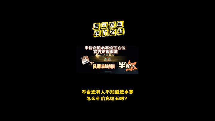 【逆水寒盛夏攻略】不会还有人不知道官服怎么半价充纹玉吧？截图