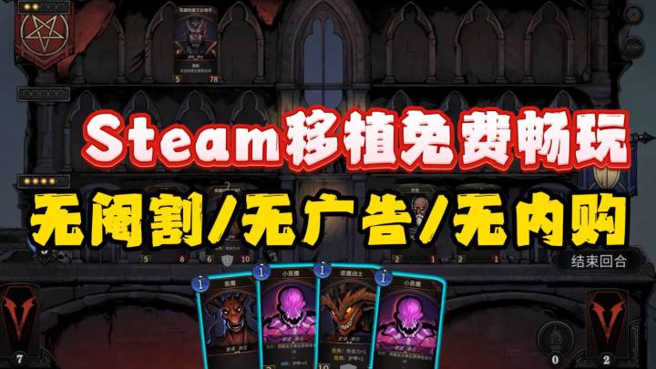 双阵营!肉鸽卡牌构筑!无广无氪良心高分佳作~截图