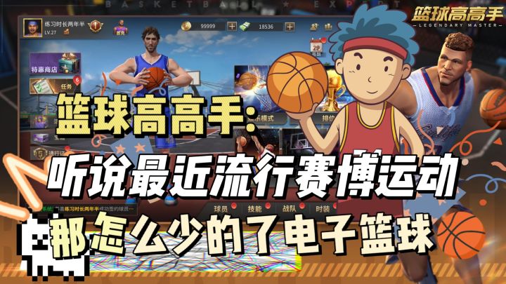 听说最近流行手机上打篮球❓赛博乔丹们快来看看怎么回事❗截图