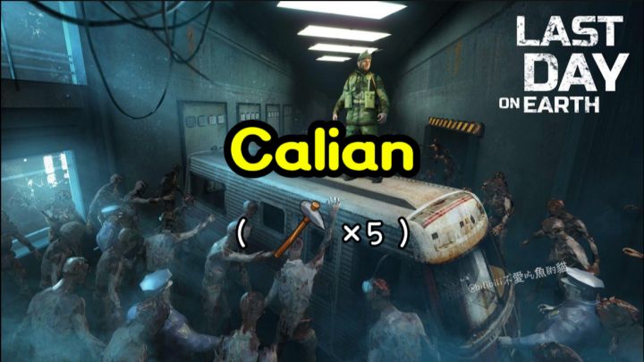 抄家Calian《地球末日生存》截图